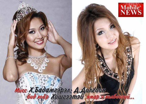 Мисс Х.Бадамгэрэл: Д.Долгион бид хоёр Хишгээтэй ямар ч холбоогүй